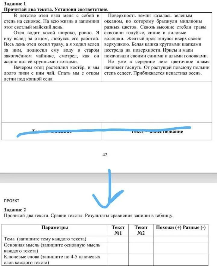 Сравнение текстов документов. Сравнить два текста. Сравнивание двух текстов. Прочитайте и сравните два текста. Сравни 2 текста.