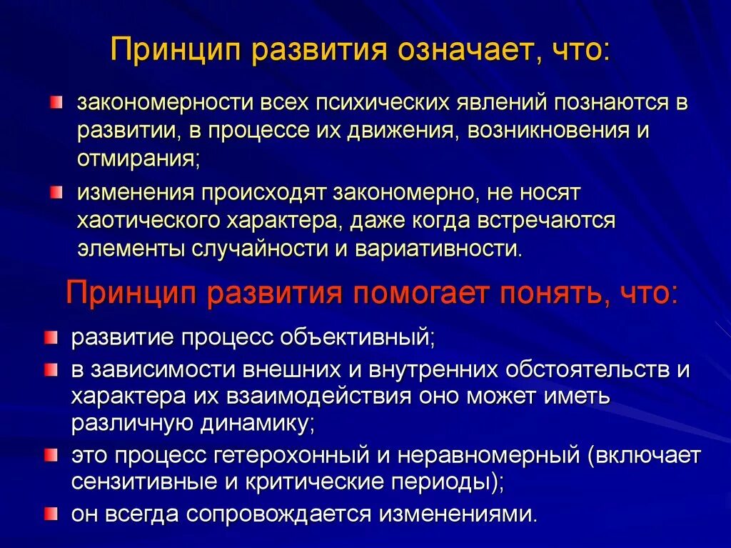 Принципы развития внимания принцип. Принцип развития в психологии. Принцип развития это принцип. Принцип развития в психологии примеры. Принципы развития психики в психологии.