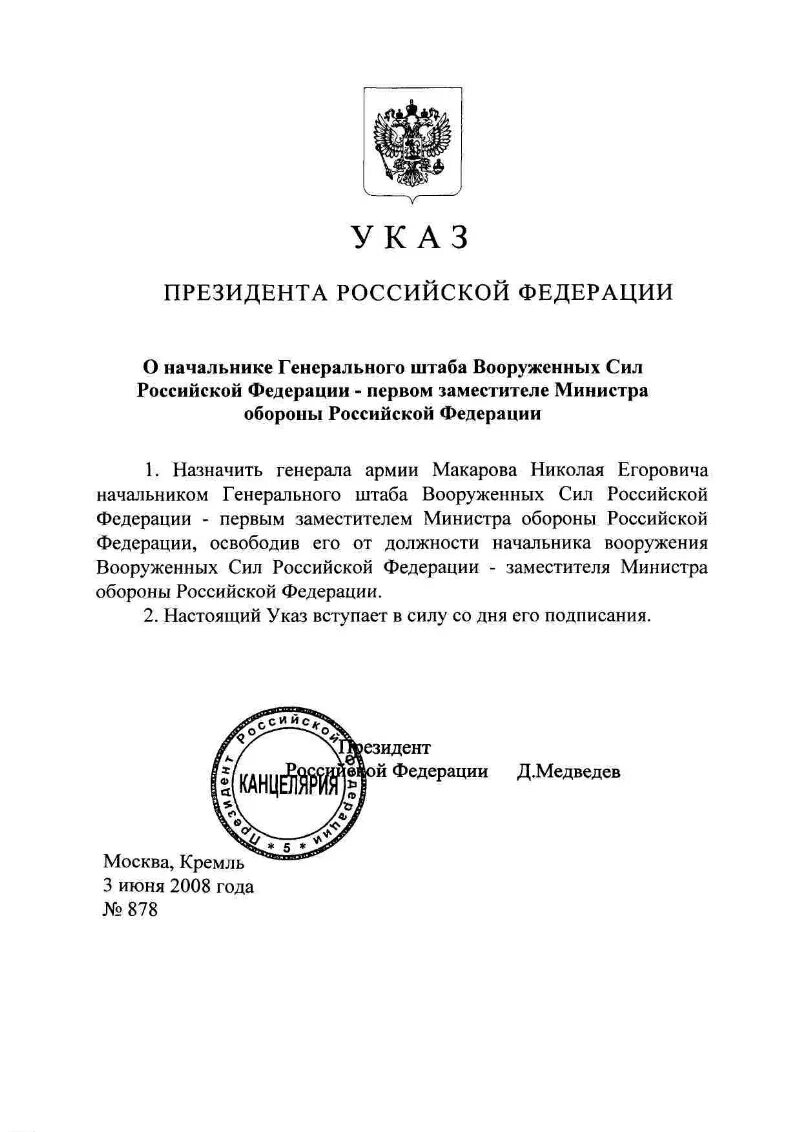 Методические рекомендации генерального штаба вооруженных. Приказ генерального штаба вс рф. указ президента о назначении заместителя министра обороны. приказ нгш вс рф. приказ начальника генерального штаба.