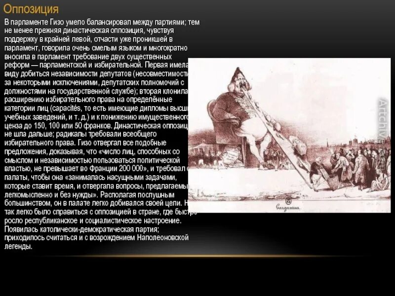 Правление луи филиппа получило название июльской монархии. Правление луи филиппа характеризовалось. падение июльской монархии луи филиппа. родословная луи филиппа 1. как работали люди во время июльской монархии.