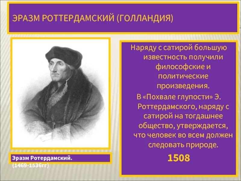Сатирик античности для эразма роттердамского 6 букв. Эразм роттердамский достижения. эразм роттердамский сатирик. эразм роттердамский общество. эразм роттердамский вклад.