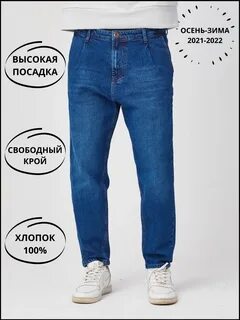 Джинсы бананы размеры