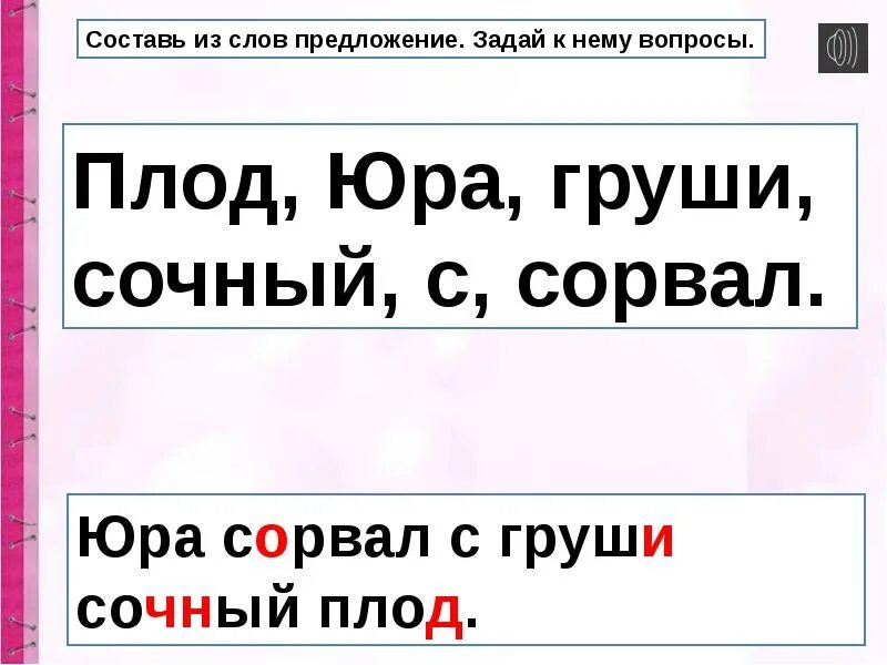 Предложение со словом звонкий