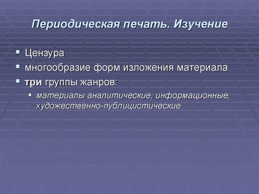 Тема периодическая печать. Периодическая печать. Виды периодической печати. Материалы периодической печати это. Понятие периодическая печать.