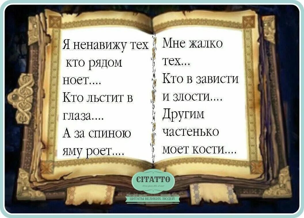 Книги о зависти. Цитаты про правду и ложь. Высказывания о правде и лжи. Мудрые высказывания о зависти. Высказывания о правде.