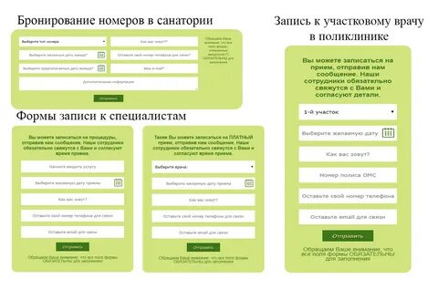 Запись на прием по номеру полиса