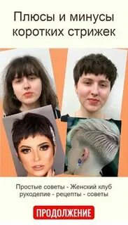 Плюсы причесок