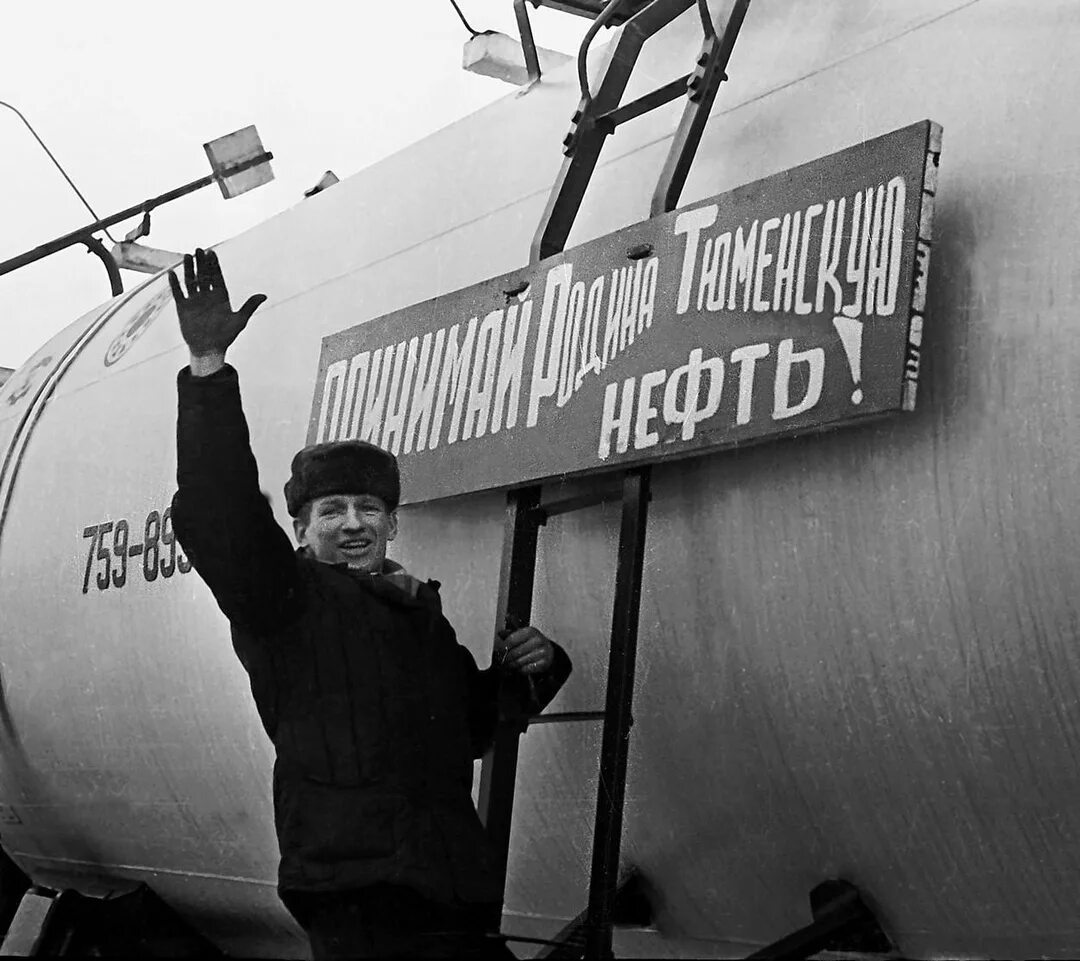 Как искали тюменскую нефть читать. Советские нефтяники. тюменская нефть.