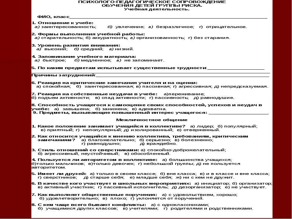 Характеристика на ребенка в ДОУ на неблагополучную семью. Характеристика на семью из детского сада образец. Характеристика на семью воспитанника ДОУ. Социально педагогическая характеристика на ребенка в школе образец.