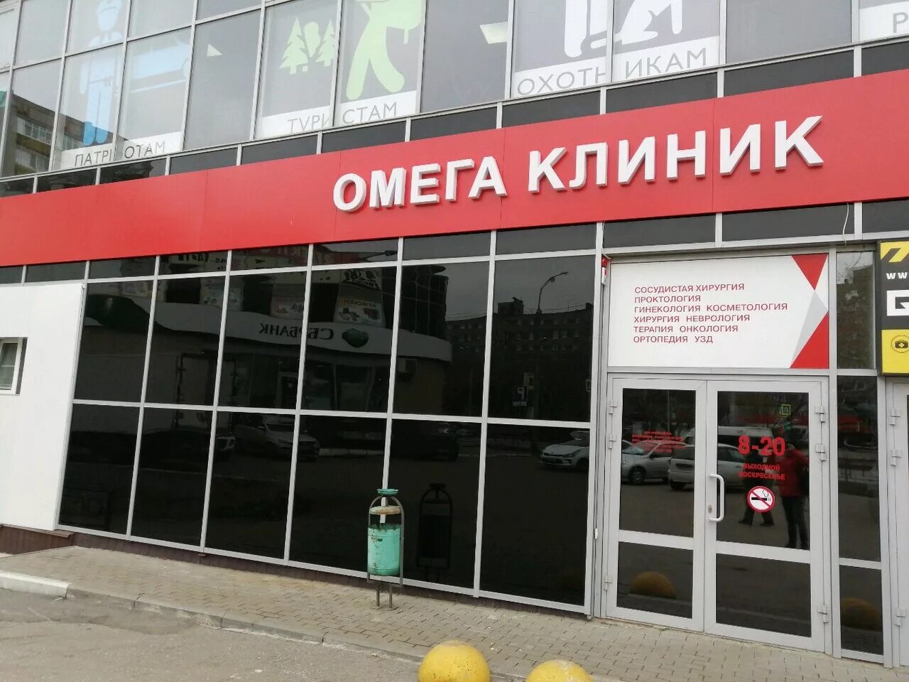 Омега клиник пенза. Омега клиник в саратове. Луначарского 7б пенза клиника. Омега клиник в саратове комсомольская 46. Омега клиник луначарского 7б.