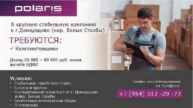 работа в домодедово вакансии для мужчин