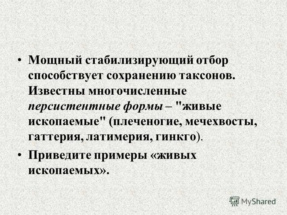 стабилизирующий отбор способствует. стабилизирующий отбор способствует. стабилизирующий отбор способствует. стабилизирующий отбор норма реакции. стабилизирующий отбор способствует.
