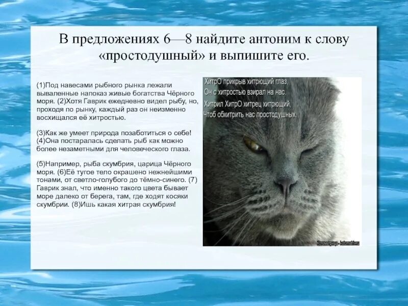 Антоним к слову простодушный. В предложениях 6 8 Найдите антоним к слову простодушный и выпишите его. Синоним к слову простодушный. Антоним к слову простодушный 5 класс ВПР И выпиши его. Найти антоним к слову простодушный