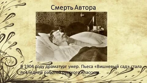 Последние годы чехова