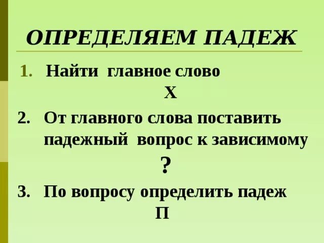 Отыскиваемы падеж. Задания на падежи 3 класс. Какой падеж у слова рожь. Рожь падежи. Составить предложение со словом книга в именительном падеже.