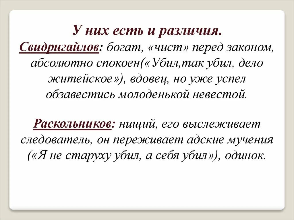 Дворники раскольникова. Теории раскольникова лужина и свидригайлова. Теория раскольникова лужина и свидригайлова таблица. Двойники в преступлении и наказании таблица. Теории двойников раскольникова.
