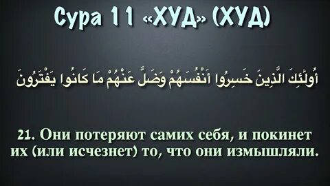Сура 11 аят 11