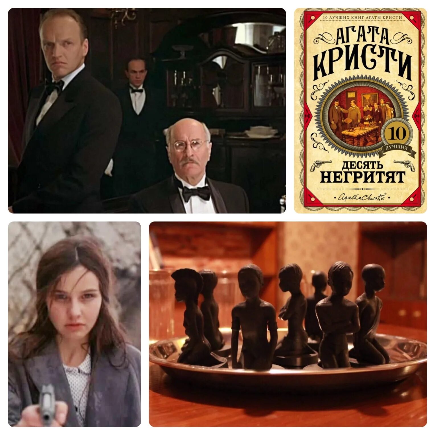 детектив десять негритят