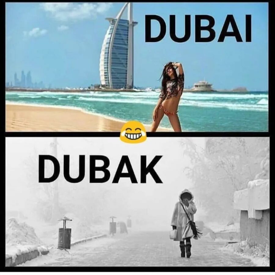Дубак текст. Дубай прикол. Я В Дубае прикол. Дубай прикольные картинки. Дубай Мем.