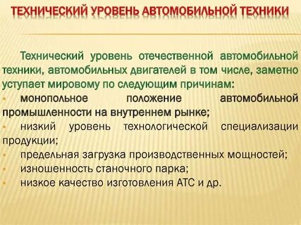 Уровень технического совершенства