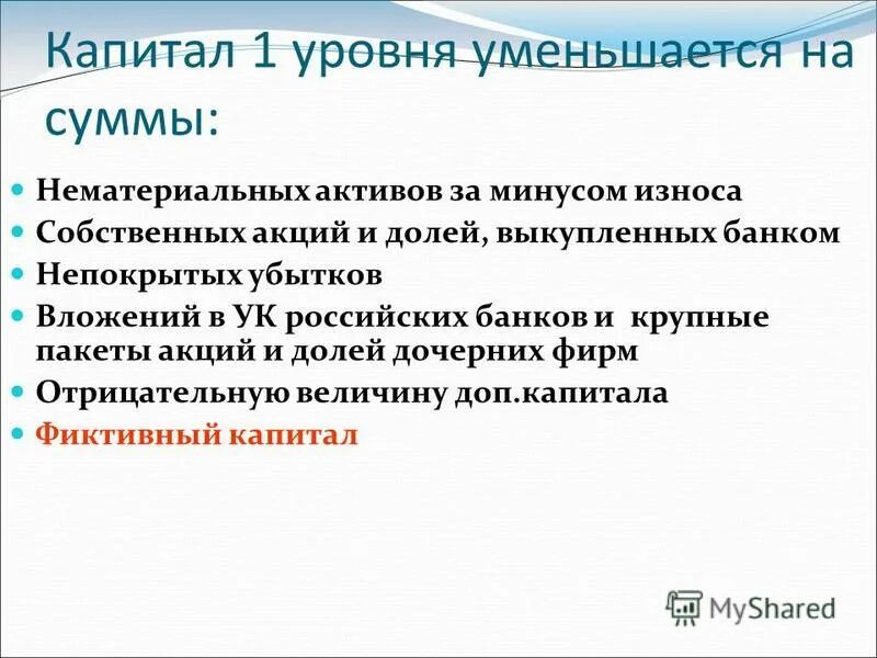 акции собственный капитал