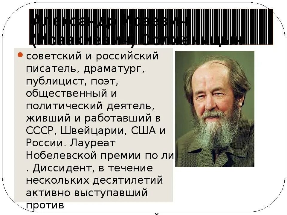 Биография солженицына 9 класс. Солженицын портрет писателя. Краткая биография Солженицин.