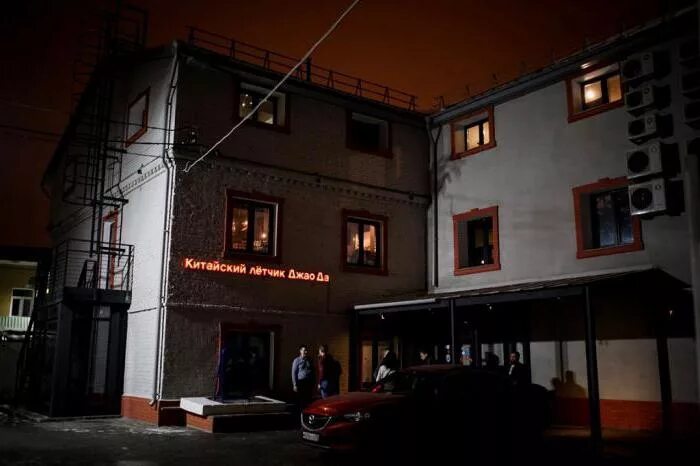 Джао дача переславль отель. Бар китайский летчик ярославль. Джао джа ярославль. Китайский лётчик джао да (крестьянский пр. Китайский лётчик джао ярославль.