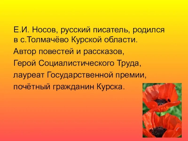 Живое пламя как вы понимаете конец рассказа. Е.Носова "живое пламя". Носов живое пламя. Произведение живое пламя. Рассказ живое пламя.