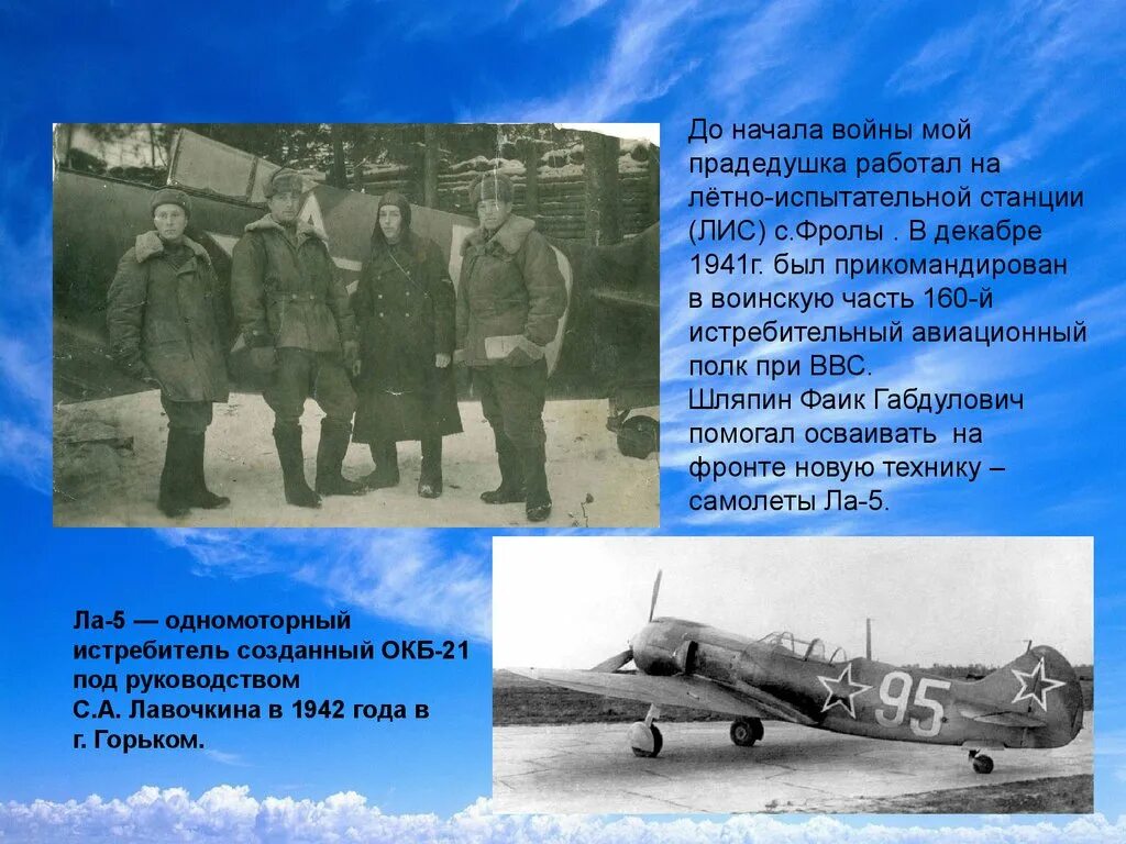 Летные испытания 1942 фраза