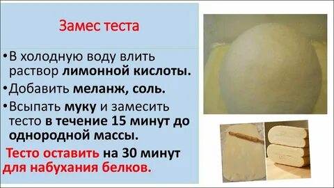 Тест замес теста