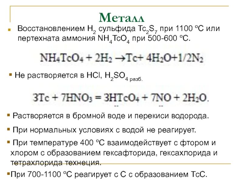 Сульфид аммония осадок. Сульфид технеция (VII). Сульфид аммония. Восстановление сульфидом аммония. Сульфид аммония какая связь.