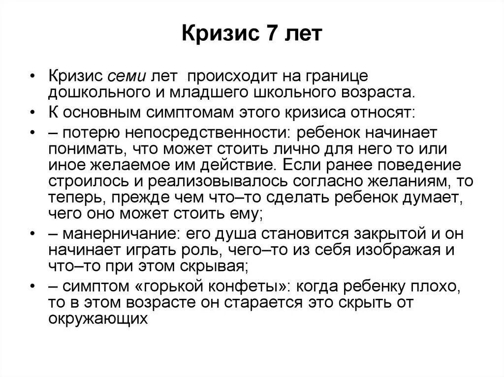 Кризис 7 лет что делать. Кризис 7 лет психология кратко. кризис 7 лет у ребенка возрастная психология. кризис 7 лет у ребенка признаки. кризис 7-8 лет у ребенка возрастная психология.