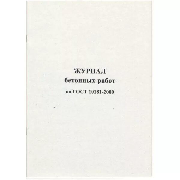 13330. 13330. 2012 приложение ф. Форма журнала бетонных работ. Пример заполнения журнала бетонных работ в строительстве.