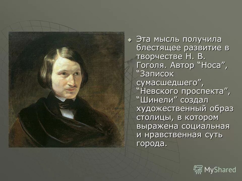 Презентация н в гоголь петербург. Гоголь. Гоголь о невском проспекте цитаты. Образ петербурга в невском проспекте гоголя. Гоголь в петербурге.