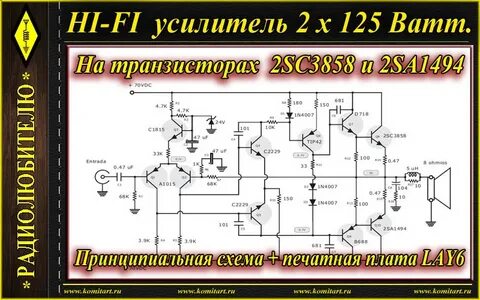 Мощный унч на транзисторах