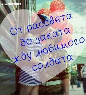 До рассвета жду скучаю