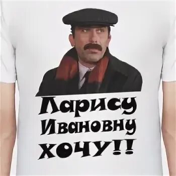 Хочу ларису