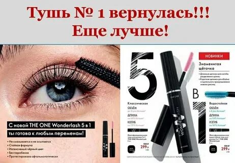 Тушь 5 в 1 отзывы