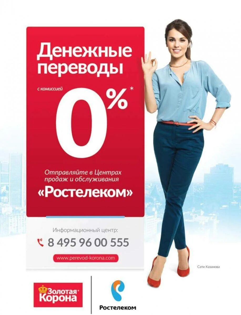 Золотая корона деньги. Перевод денег реклама. Денежные переводы. Золотая корона (платёжная система). Золотая корона (платёжная система).