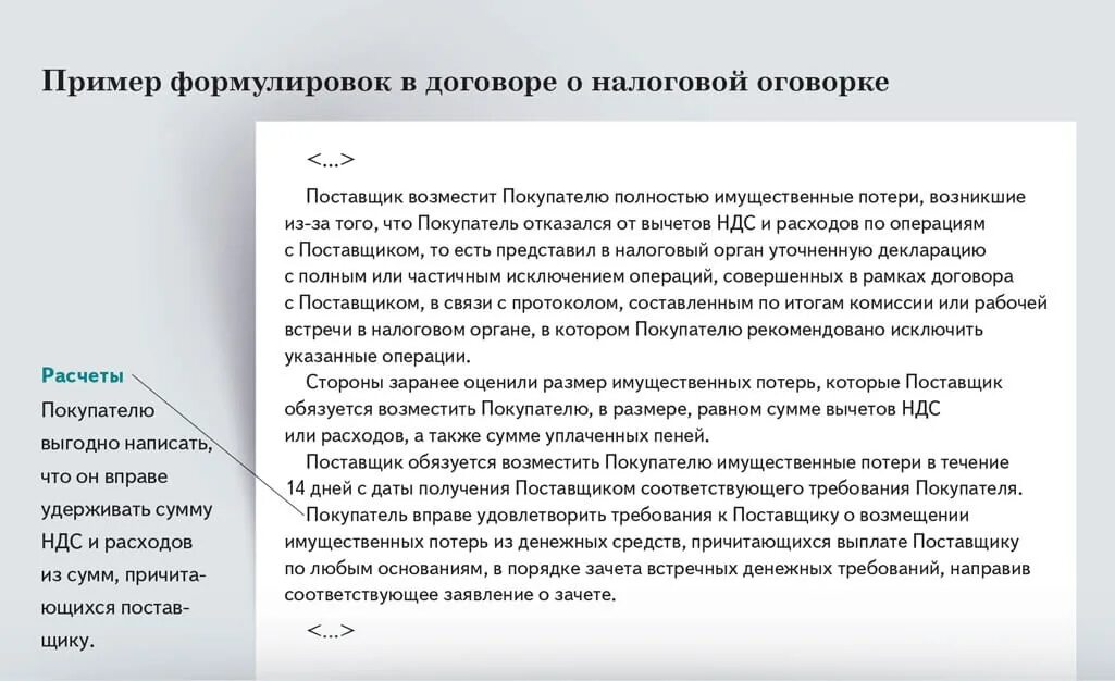 Налоговая оговорка в договоре образец. Примеры оговорок в договорах. Налоговые оговорки в договорах примеры. Пункт про налоговую оговорку в договоре. Третейская оговорка в договоре