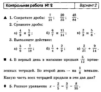 Контрольная работа по математике сравнение дробей