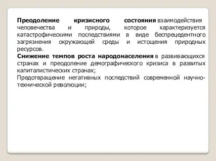 Острых кризисных состояниях