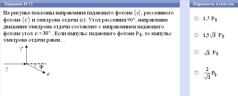 Расположите в порядке увеличения легкости отдачи электронов. Импульс электрона отдачи формула. Максимальный Импульс электрона отдачи. Импульс электрона формула. Электрон отдачи.