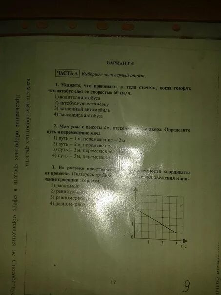 10 класс кинематика вариант 1. Тест по кинематике. тест по теме кинематика 9 класс. физика тест по кинематике.