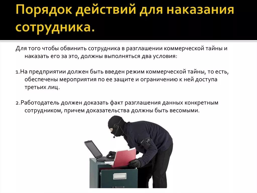 Какие могут быть наказания на работе. Методы наказания сотрудников. Порядок действий о наказании работника. Схема наказания сотрудников. Как можно наказать работника.