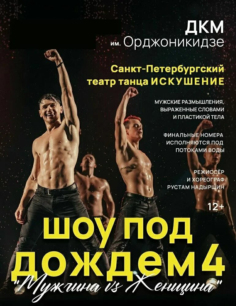 Шоу под дождем 4. Шоу под дождем мужчина и женщина. шоу под дождем мужчина vs женщина. шоу под дождем краснодар. шоу под дождём 4 &quot;мужчина vs женщина&quot;.