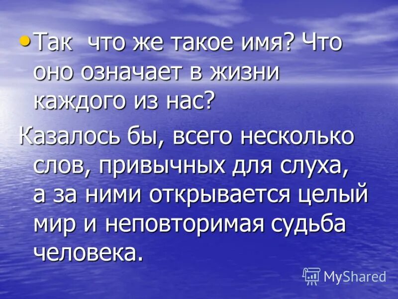 Такое имя нету. Имя. Презентация на тему имя человека. Такое имя нету. Иля.