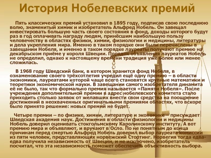 Сообщение о нобелевской премии