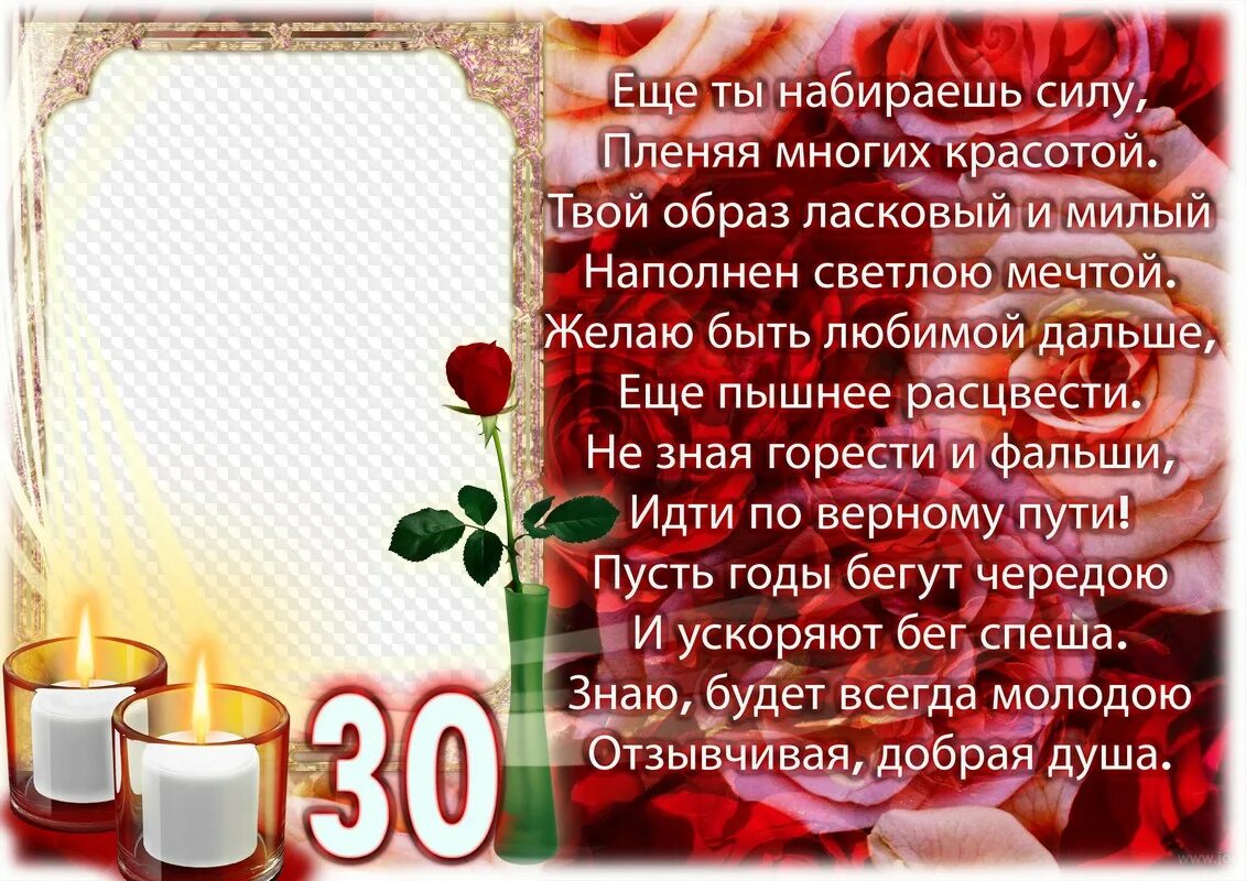Поздравил с 30 лет дочь. Поздравление с 30 летием. поздравление с юбилеем 30 лет. поздравление с юбилеем 30 лет девушке. открытки с 30 летием женщине.