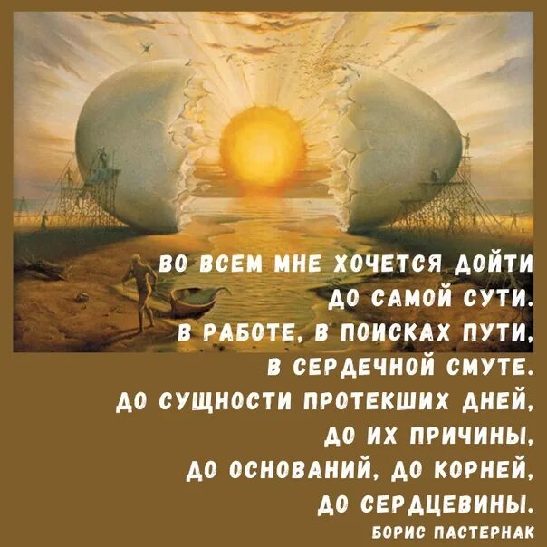 Во всем мне хочется дойти до самой сути. Во всем мне хочется дойти до самой сути Пастернак. Стихотворение во всем мне хочется дойти до самой сути. Стих Пастернака во всем мне хочется дойти до самой сути.